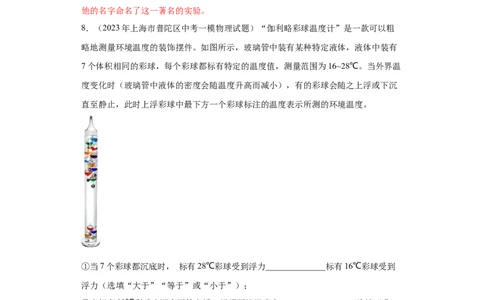 专题08-浮力（基础题）-学易金卷：2023年中考物理一模试题分项汇编（上海专用）（解析版）_0122026上海中考一模二模真题试卷_2025-2012年_4.上海中考物理一模二模（14-24）_一模