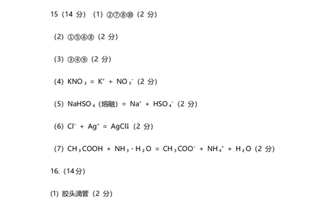 大地高中高一9月月考化学试题(A)答案_2025年10月高一试卷_251011山西省朔州市怀仁市大地高中学校2025-2026学年高一上学期第一次月考