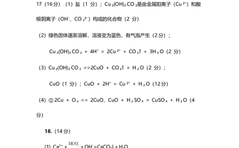 大地高中高一9月月考化学试题(A)答案_2025年10月高一试卷_251011山西省朔州市怀仁市大地高中学校2025-2026学年高一上学期第一次月考