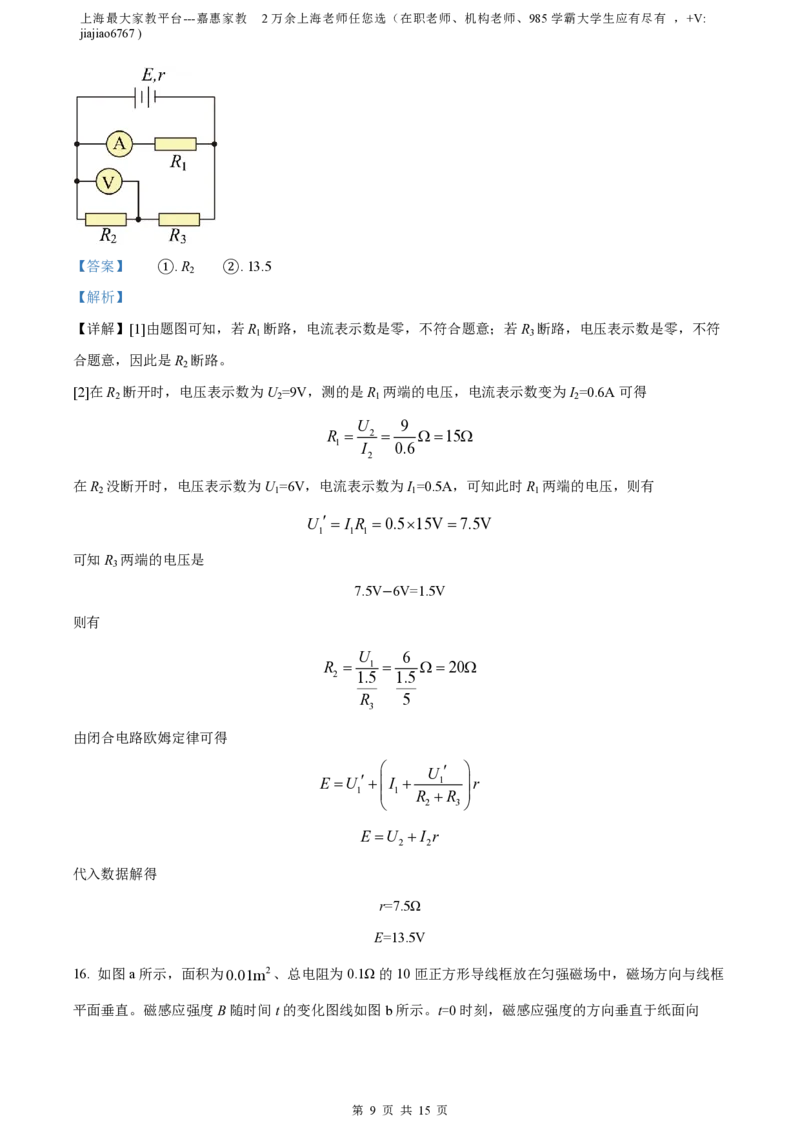 精品解析：上海市某校2022-2023学年高二下学期开学摸底考物理试题（解析版）_0122026上海中考一模二模真题试卷_2026年上海一模_上海1500初中高中试卷_高中_高二_下学期_1：月考