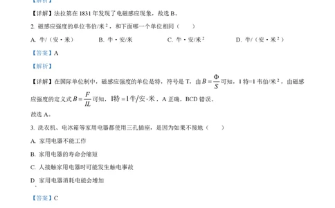精品解析：上海市某校2022-2023学年高二下学期开学摸底考物理试题（解析版）_0122026上海中考一模二模真题试卷_2026年上海一模_上海1500初中高中试卷_高中_高二_下学期_1：月考
