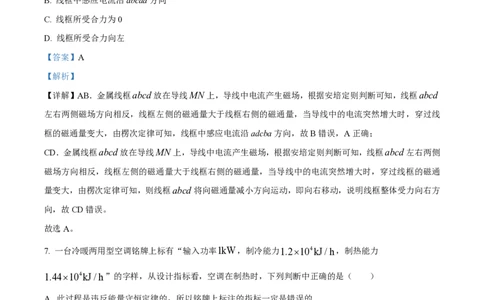 精品解析：上海市某校2022-2023学年高二下学期开学摸底考物理试题（解析版）_0122026上海中考一模二模真题试卷_2026年上海一模_上海1500初中高中试卷_高中_高二_下学期_1：月考