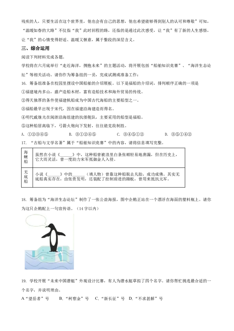 精品解析：2022年上海市浦东新区中考二模语文试题（解析版）_0122026上海中考一模二模真题试卷_2025-2012年_1.上海中考语文一模二模（14-24）_二模_2022年上海市中考语文二模试卷（16区）