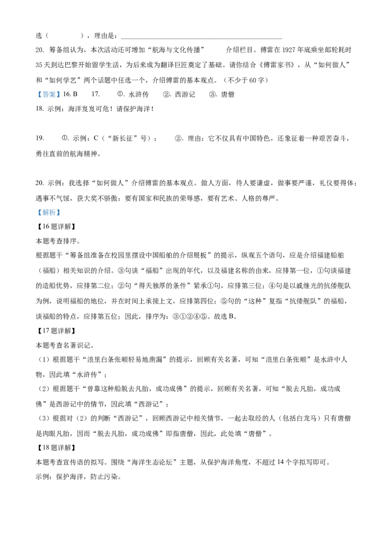 精品解析：2022年上海市浦东新区中考二模语文试题（解析版）_0122026上海中考一模二模真题试卷_2025-2012年_1.上海中考语文一模二模（14-24）_二模_2022年上海市中考语文二模试卷（16区）
