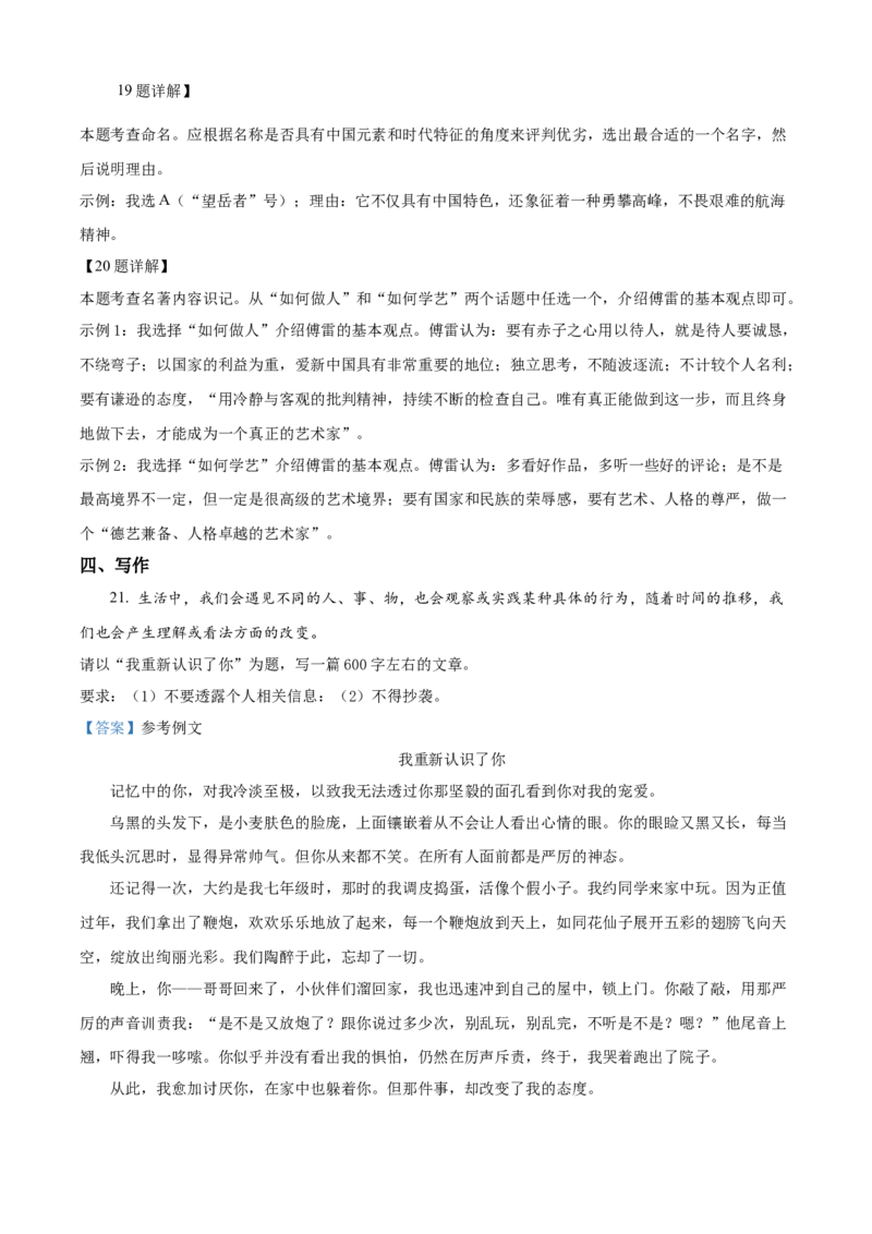 精品解析：2022年上海市浦东新区中考二模语文试题（解析版）_0122026上海中考一模二模真题试卷_2025-2012年_1.上海中考语文一模二模（14-24）_二模_2022年上海市中考语文二模试卷（16区）