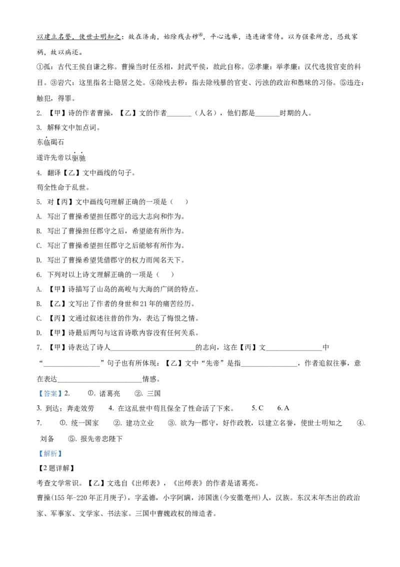 精品解析：2022年上海市浦东新区中考二模语文试题（解析版）_0122026上海中考一模二模真题试卷_2025-2012年_1.上海中考语文一模二模（14-24）_二模_2022年上海市中考语文二模试卷（16区）
