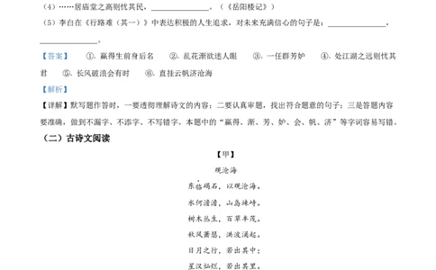 精品解析：2022年上海市浦东新区中考二模语文试题（解析版）_0122026上海中考一模二模真题试卷_2025-2012年_1.上海中考语文一模二模（14-24）_二模_2022年上海市中考语文二模试卷（16区）