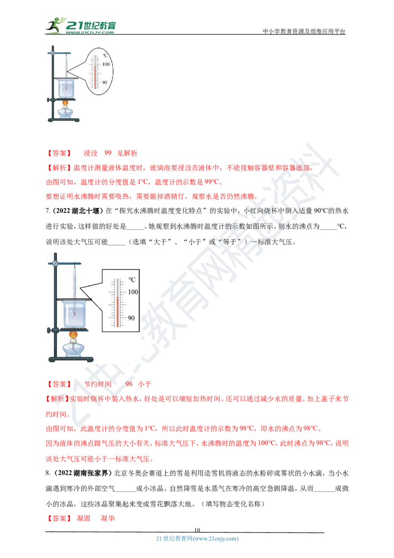 专题03物态变化问题（解析版）_8、物理总复习_8.中考物理总复习_2023年中考复习资料_专项复习_2023年用小微专题精准练助力中考物理四点问题大突破