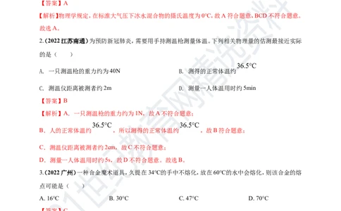 专题03物态变化问题（解析版）_8、物理总复习_8.中考物理总复习_2023年中考复习资料_专项复习_2023年用小微专题精准练助力中考物理四点问题大突破