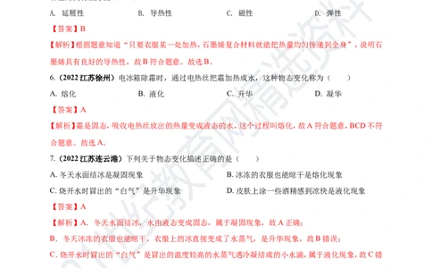 专题03物态变化问题（解析版）_8、物理总复习_8.中考物理总复习_2023年中考复习资料_专项复习_2023年用小微专题精准练助力中考物理四点问题大突破