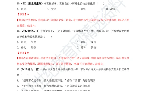 专题03物态变化问题（解析版）_8、物理总复习_8.中考物理总复习_2023年中考复习资料_专项复习_2023年用小微专题精准练助力中考物理四点问题大突破