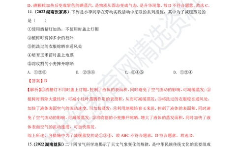 专题03物态变化问题（解析版）_8、物理总复习_8.中考物理总复习_2023年中考复习资料_专项复习_2023年用小微专题精准练助力中考物理四点问题大突破