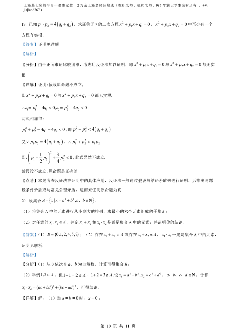 精品解析：上海市格致中学2023-2024学年高一上学期10月月考数学试题（解析版）_0122026上海中考一模二模真题试卷_2026年上海一模_上海1500初中高中试卷_高中_高一_上学期_1：月考