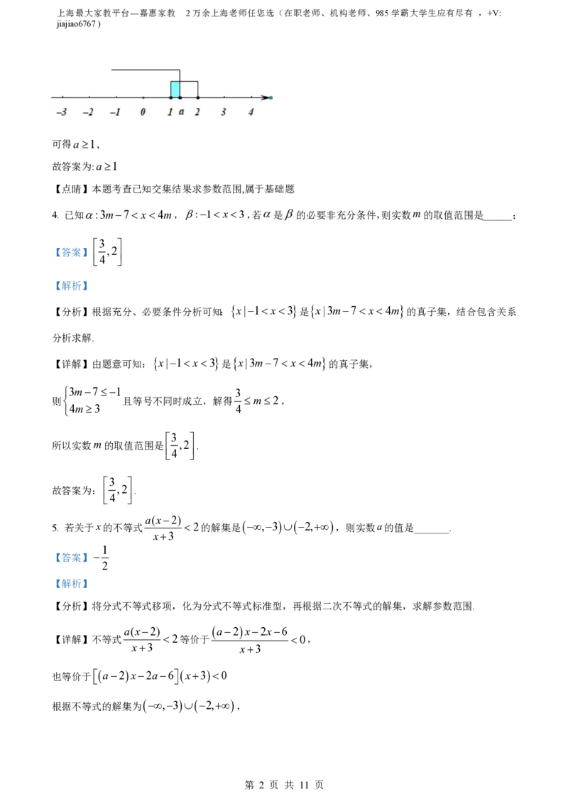 精品解析：上海市格致中学2023-2024学年高一上学期10月月考数学试题（解析版）_0122026上海中考一模二模真题试卷_2026年上海一模_上海1500初中高中试卷_高中_高一_上学期_1：月考