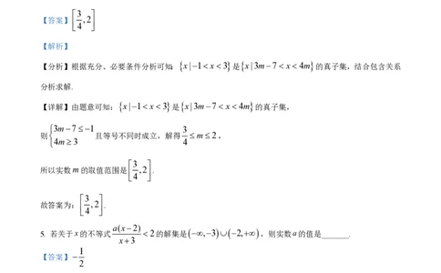 精品解析：上海市格致中学2023-2024学年高一上学期10月月考数学试题（解析版）_0122026上海中考一模二模真题试卷_2026年上海一模_上海1500初中高中试卷_高中_高一_上学期_1：月考