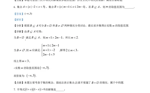精品解析：上海市格致中学2023-2024学年高一上学期10月月考数学试题（解析版）_0122026上海中考一模二模真题试卷_2026年上海一模_上海1500初中高中试卷_高中_高一_上学期_1：月考