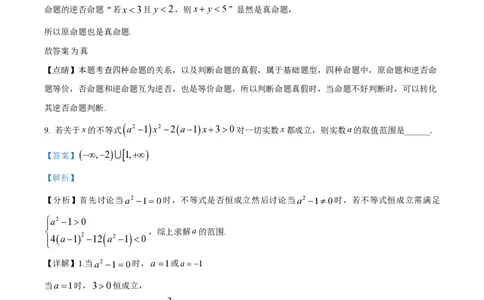精品解析：上海市格致中学2023-2024学年高一上学期10月月考数学试题（解析版）_0122026上海中考一模二模真题试卷_2026年上海一模_上海1500初中高中试卷_高中_高一_上学期_1：月考