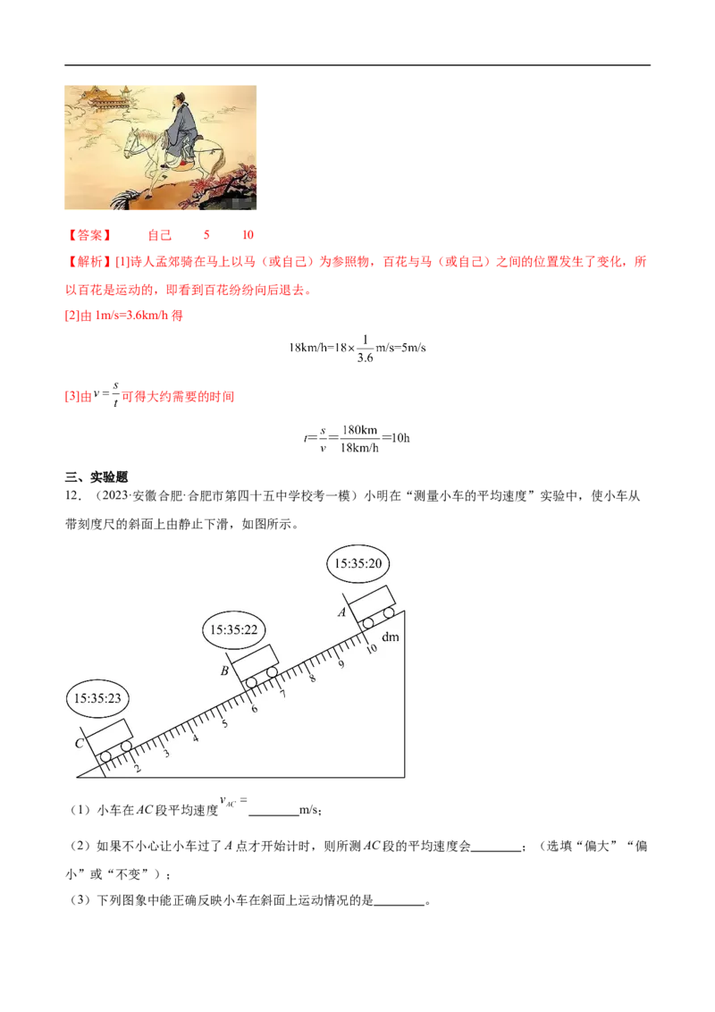 专题06机械运动（全国通用）解析版_8、物理总复习_8.中考物理总复习_2024年中考复习资料_二轮复习资料_完2024年中考物理专题练习（全国通用）_重点练_教师版（含答案解析）