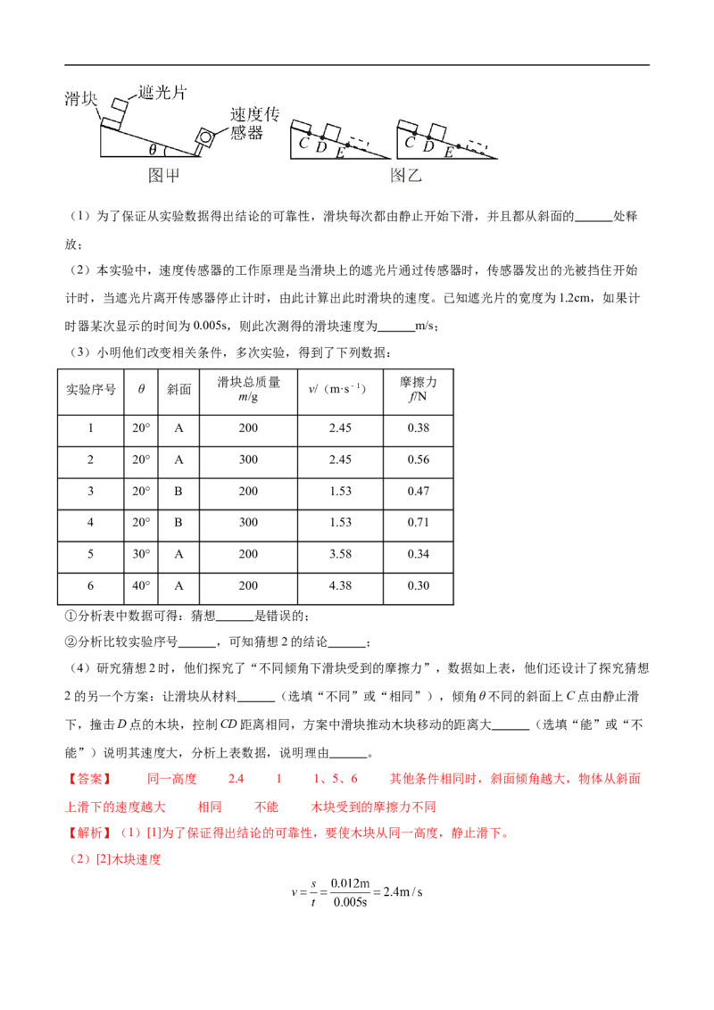 专题06机械运动（全国通用）解析版_8、物理总复习_8.中考物理总复习_2024年中考复习资料_二轮复习资料_完2024年中考物理专题练习（全国通用）_重点练_教师版（含答案解析）