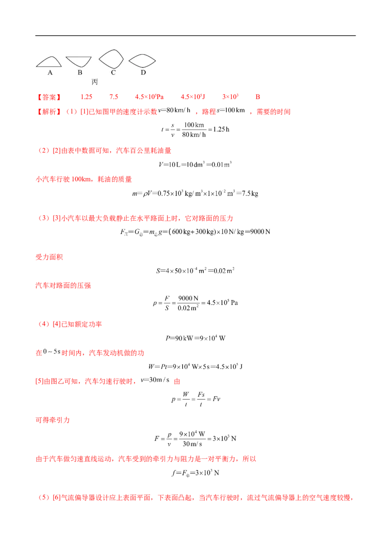 专题06机械运动（全国通用）解析版_8、物理总复习_8.中考物理总复习_2024年中考复习资料_二轮复习资料_完2024年中考物理专题练习（全国通用）_重点练_教师版（含答案解析）