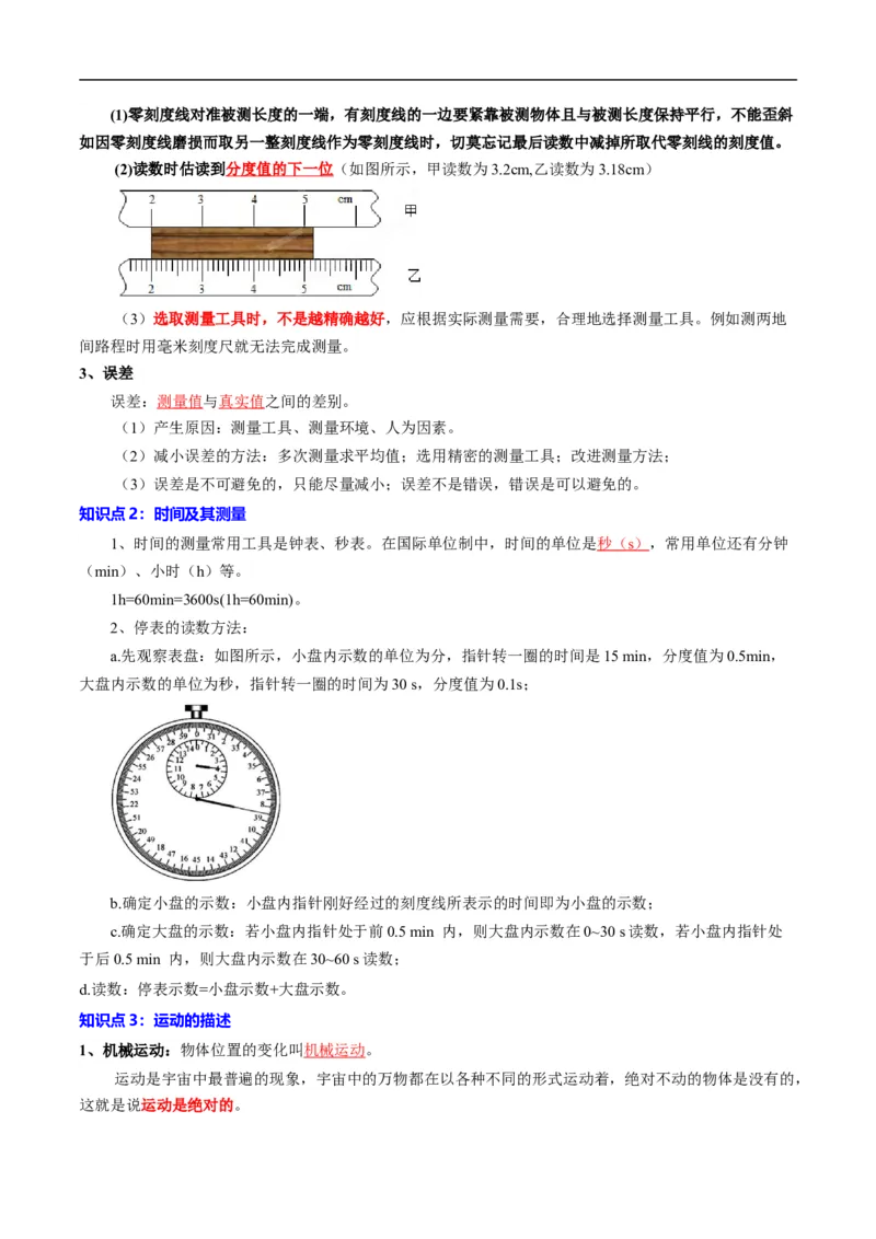 专题06机械运动（全国通用）解析版_8、物理总复习_8.中考物理总复习_2024年中考复习资料_二轮复习资料_完2024年中考物理专题练习（全国通用）_重点练_教师版（含答案解析）