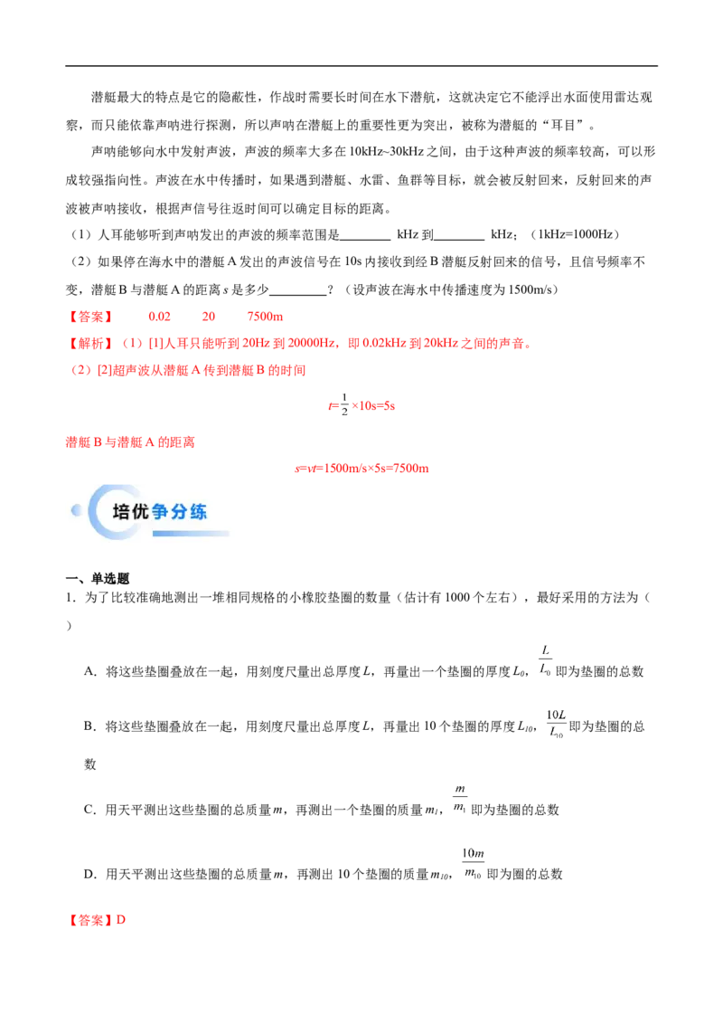 专题06机械运动（全国通用）解析版_8、物理总复习_8.中考物理总复习_2024年中考复习资料_二轮复习资料_完2024年中考物理专题练习（全国通用）_重点练_教师版（含答案解析）
