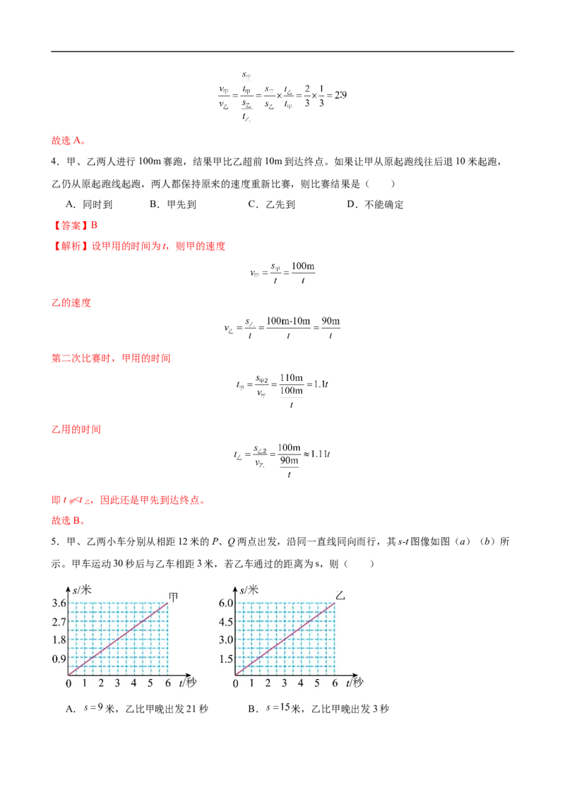 专题06机械运动（全国通用）解析版_8、物理总复习_8.中考物理总复习_2024年中考复习资料_二轮复习资料_完2024年中考物理专题练习（全国通用）_重点练_教师版（含答案解析）