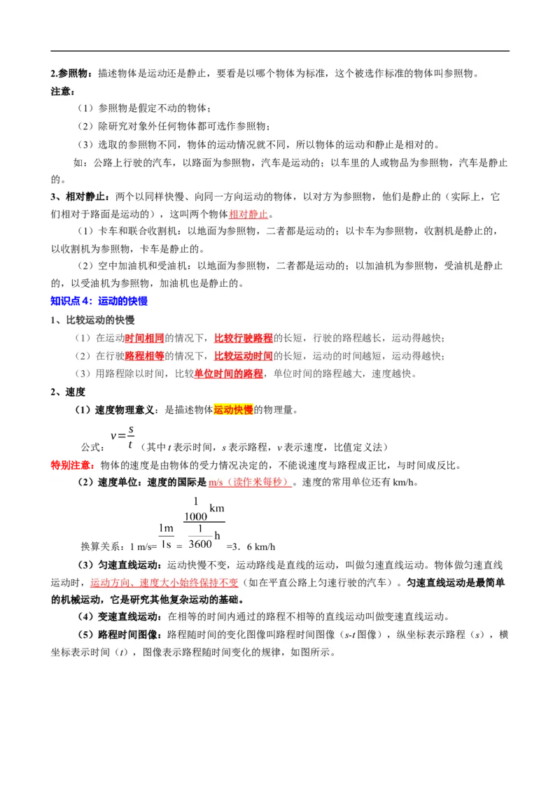专题06机械运动（全国通用）解析版_8、物理总复习_8.中考物理总复习_2024年中考复习资料_二轮复习资料_完2024年中考物理专题练习（全国通用）_重点练_教师版（含答案解析）