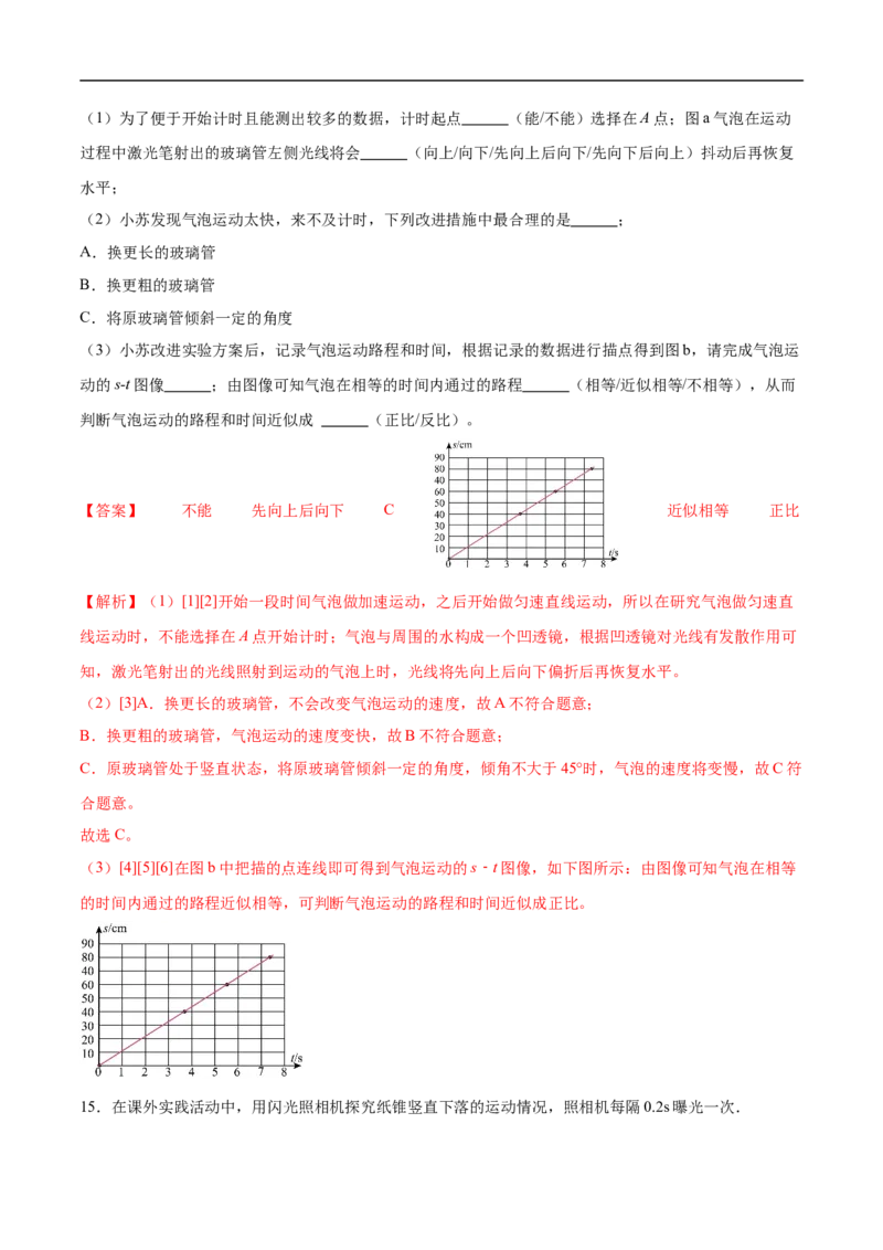 专题06机械运动（全国通用）解析版_8、物理总复习_8.中考物理总复习_2024年中考复习资料_二轮复习资料_完2024年中考物理专题练习（全国通用）_重点练_教师版（含答案解析）