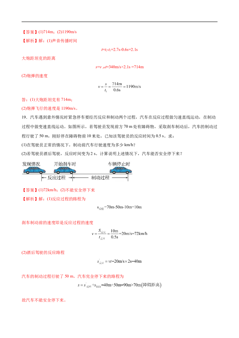 专题06机械运动（全国通用）解析版_8、物理总复习_8.中考物理总复习_2024年中考复习资料_二轮复习资料_完2024年中考物理专题练习（全国通用）_重点练_教师版（含答案解析）