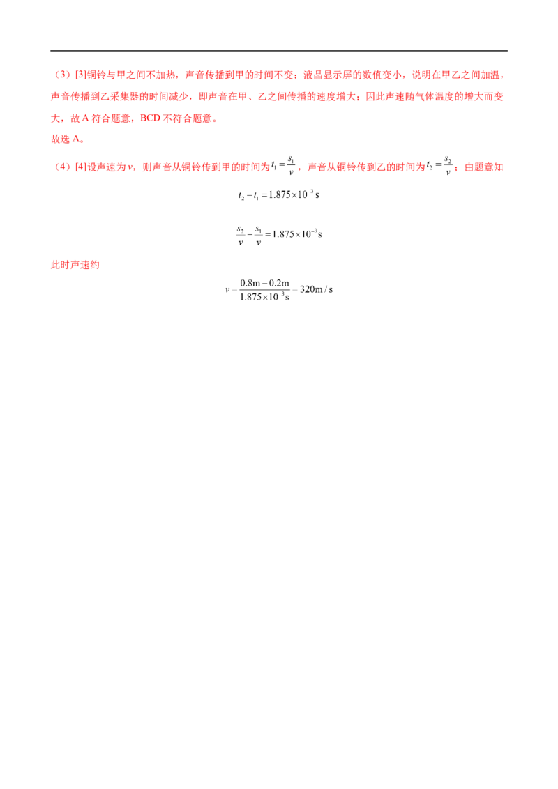 专题06机械运动（全国通用）解析版_8、物理总复习_8.中考物理总复习_2024年中考复习资料_二轮复习资料_完2024年中考物理专题练习（全国通用）_重点练_教师版（含答案解析）