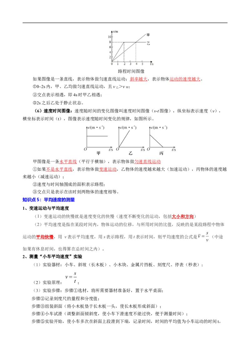专题06机械运动（全国通用）解析版_8、物理总复习_8.中考物理总复习_2024年中考复习资料_二轮复习资料_完2024年中考物理专题练习（全国通用）_重点练_教师版（含答案解析）