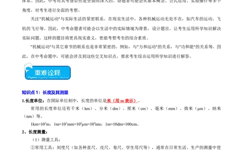 专题06机械运动（全国通用）解析版_8、物理总复习_8.中考物理总复习_2024年中考复习资料_二轮复习资料_完2024年中考物理专题练习（全国通用）_重点练_教师版（含答案解析）