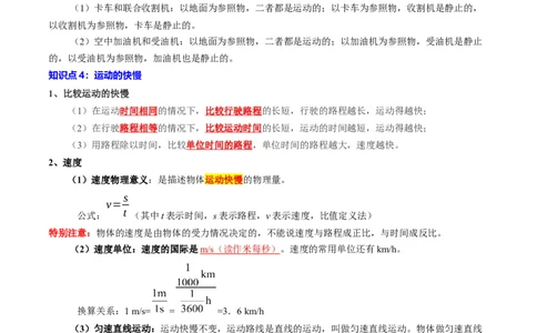 专题06机械运动（全国通用）解析版_8、物理总复习_8.中考物理总复习_2024年中考复习资料_二轮复习资料_完2024年中考物理专题练习（全国通用）_重点练_教师版（含答案解析）