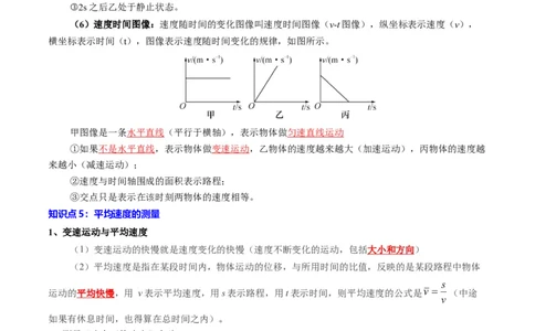 专题06机械运动（全国通用）解析版_8、物理总复习_8.中考物理总复习_2024年中考复习资料_二轮复习资料_完2024年中考物理专题练习（全国通用）_重点练_教师版（含答案解析）