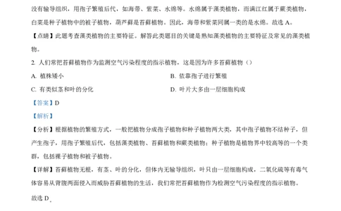 精品解析：上海市闵行区2022-2023学年九年级上学期期末练习生命科学试题（解析版）_0122026上海中考一模二模真题试卷_2026年上海一模_上海1500初中高中试卷_初中_九年级_上学期_3：期末