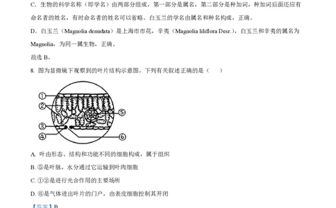 精品解析：上海市闵行区2022-2023学年九年级上学期期末练习生命科学试题（解析版）_0122026上海中考一模二模真题试卷_2026年上海一模_上海1500初中高中试卷_初中_九年级_上学期_3：期末