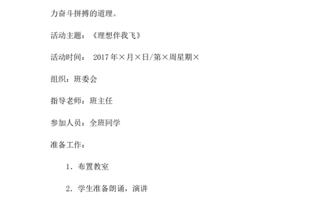《理想伴我飞》主题班会教案_最新人教版英语八年级上册_老版（含有参考价值）_09.班主任+教师常用工作资料包易提分旗舰店_班会