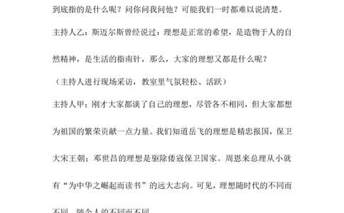 《理想伴我飞》主题班会教案_最新人教版英语八年级上册_老版（含有参考价值）_09.班主任+教师常用工作资料包易提分旗舰店_班会