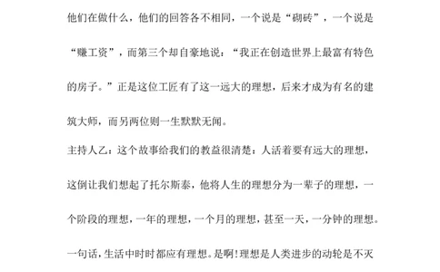 《理想伴我飞》主题班会教案_最新人教版英语八年级上册_老版（含有参考价值）_09.班主任+教师常用工作资料包易提分旗舰店_班会