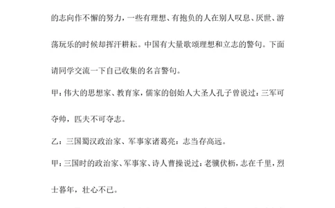 《理想伴我飞》主题班会教案_最新人教版英语八年级上册_老版（含有参考价值）_09.班主任+教师常用工作资料包易提分旗舰店_班会