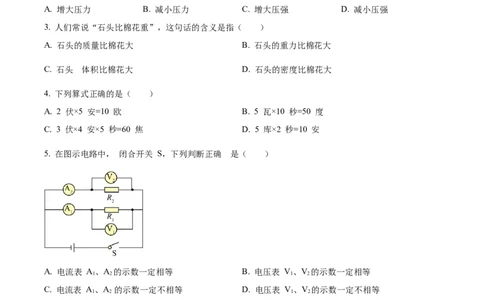 精品解析：2023年上海市宝山区中考物理一模试题（原卷版）_0122026上海中考一模二模真题试卷_2025-2012年_4.上海中考物理一模二模（14-24）_一模_2023年上海市中考物理一模试卷（16区）
