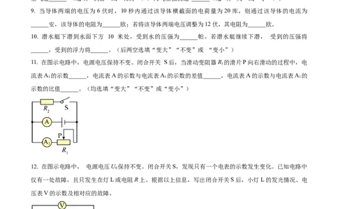 精品解析：2023年上海市宝山区中考物理一模试题（原卷版）_0122026上海中考一模二模真题试卷_2025-2012年_4.上海中考物理一模二模（14-24）_一模_2023年上海市中考物理一模试卷（16区）