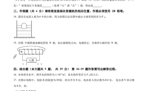 精品解析：2023年上海市宝山区中考物理一模试题（原卷版）_0122026上海中考一模二模真题试卷_2025-2012年_4.上海中考物理一模二模（14-24）_一模_2023年上海市中考物理一模试卷（16区）
