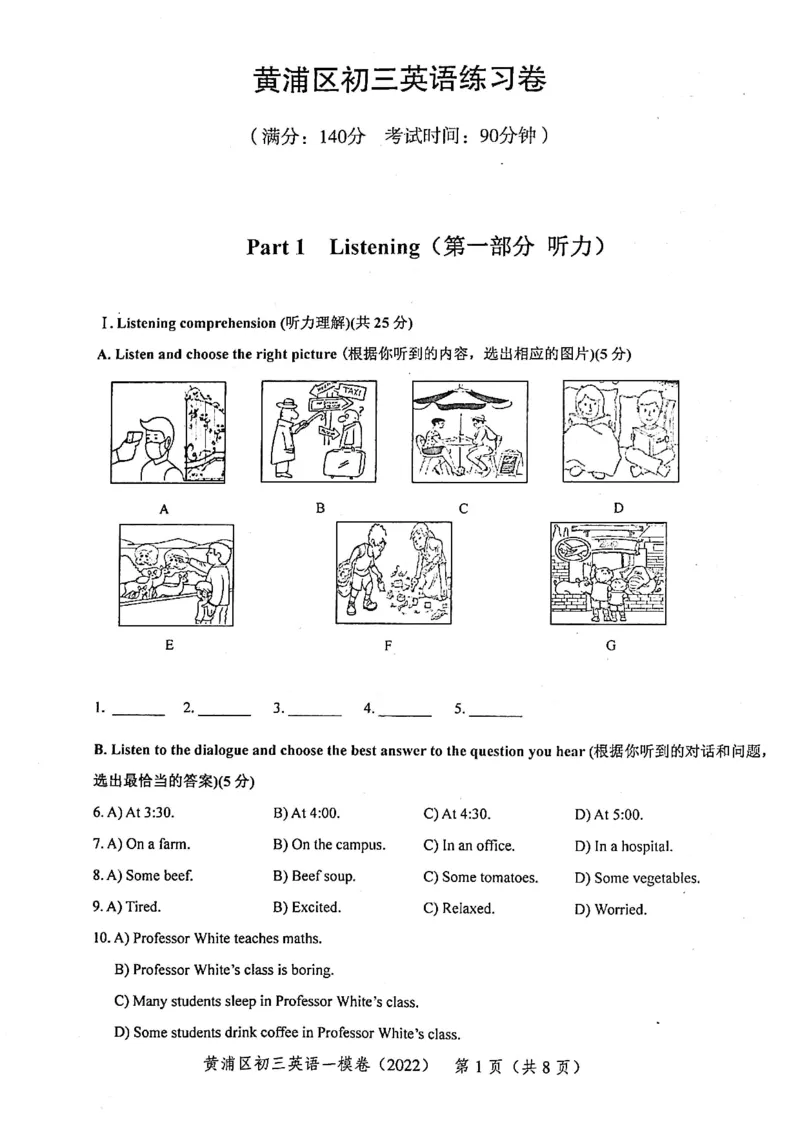 上海市黄浦区2022届九年级上学期期末（一模）质量监控英语试卷（PDF原卷版）_0122026上海中考一模二模真题试卷_2025-2012年_3.上海中考英语一模二模（12-24）_一模