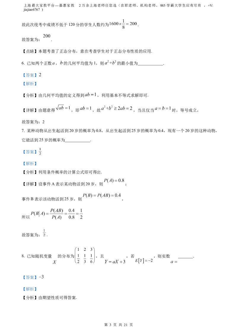 精品解析：上海市奉贤区2023届高三二模数学试题（解析版）_0122026上海中考一模二模真题试卷_2026年上海一模_上海1500初中高中试卷_高中_高三_模拟卷_数学