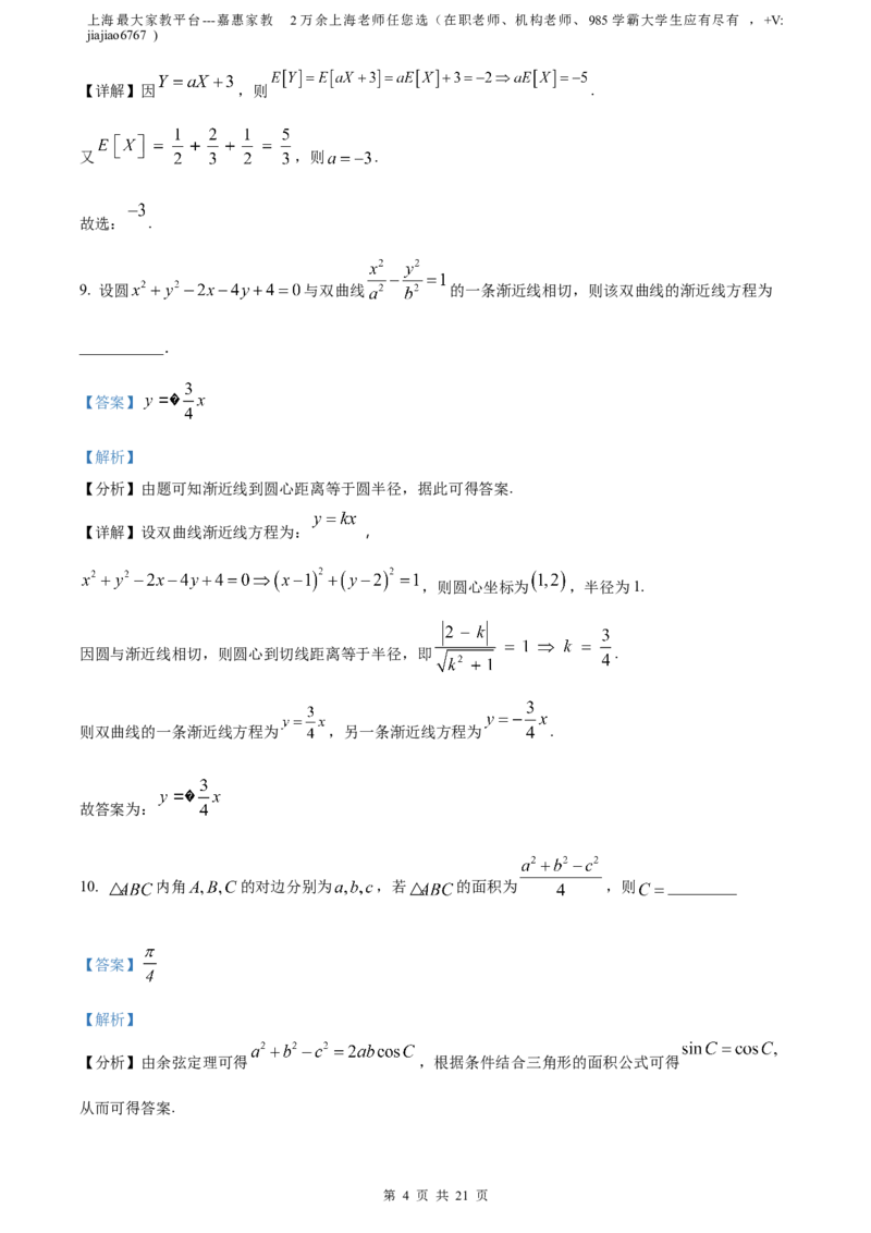 精品解析：上海市奉贤区2023届高三二模数学试题（解析版）_0122026上海中考一模二模真题试卷_2026年上海一模_上海1500初中高中试卷_高中_高三_模拟卷_数学