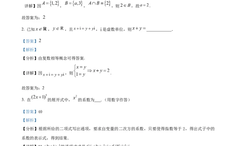精品解析：上海市奉贤区2023届高三二模数学试题（解析版）_0122026上海中考一模二模真题试卷_2026年上海一模_上海1500初中高中试卷_高中_高三_模拟卷_数学