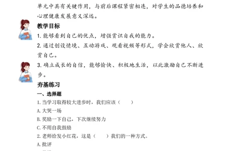 16.奖励一下自己（分层练习）-（统编版）_26新二年级道法下册（统编版）_旧版(1)_同步练习-K4