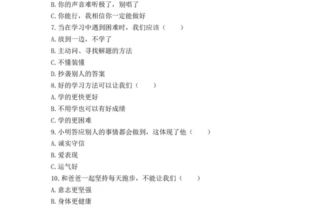 16.奖励一下自己（分层练习）-（统编版）_26新二年级道法下册（统编版）_旧版(1)_同步练习-K4